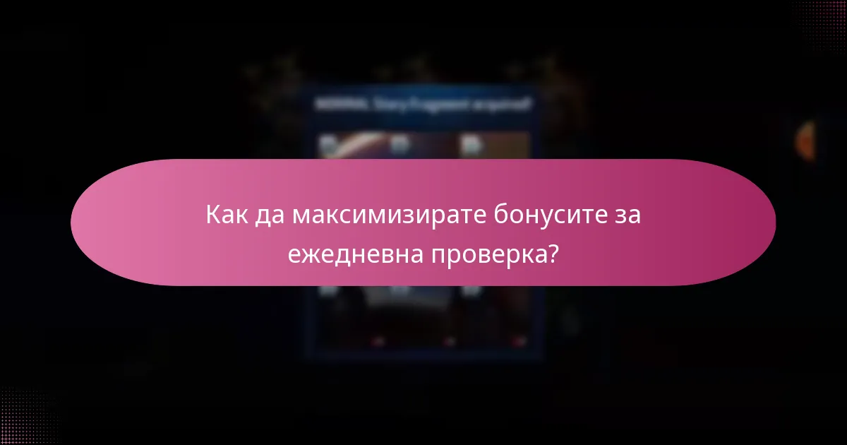 Как работят токените за събития в ежедневните проверки?