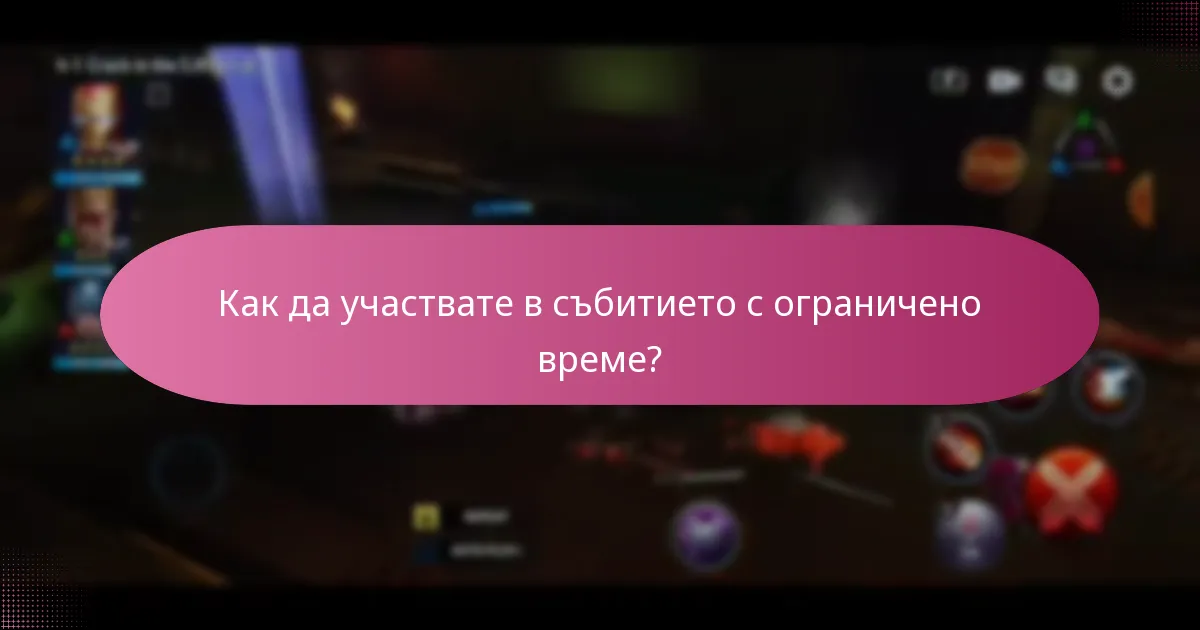 Как играчите могат да спечелят премиум валута по време на събитието?