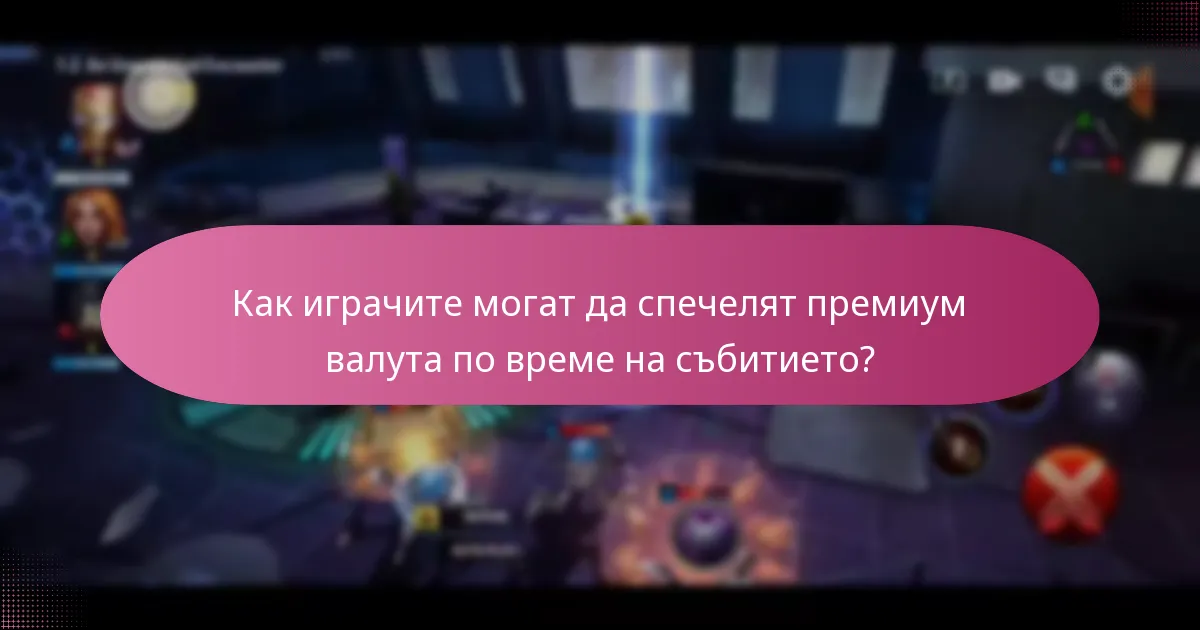 Какви подобрения за персонажи са налични чрез участие в събитието?