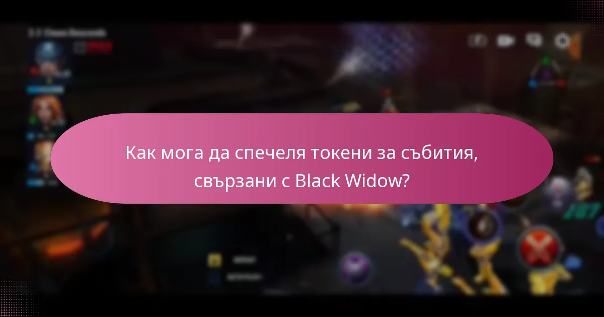 Какви специални отстъпки са налични за стоки на Black Widow?
