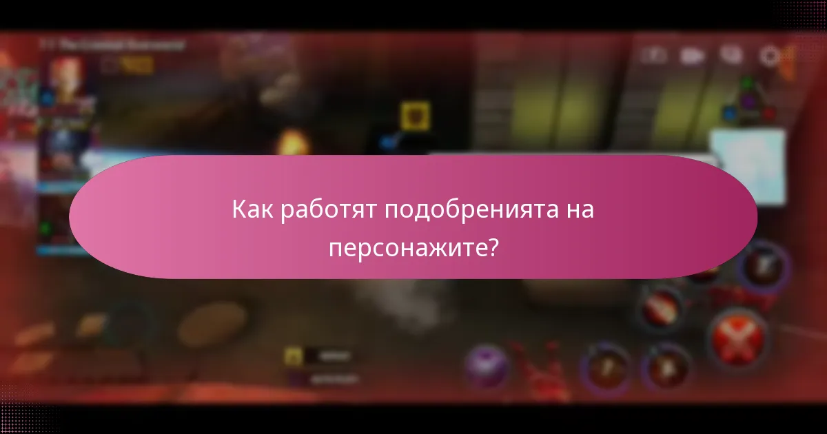 Какви специални награди могат да получат играчите?
