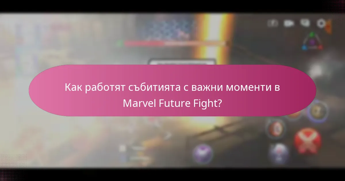 Как работят събитията с важни моменти в Marvel Future Fight?
