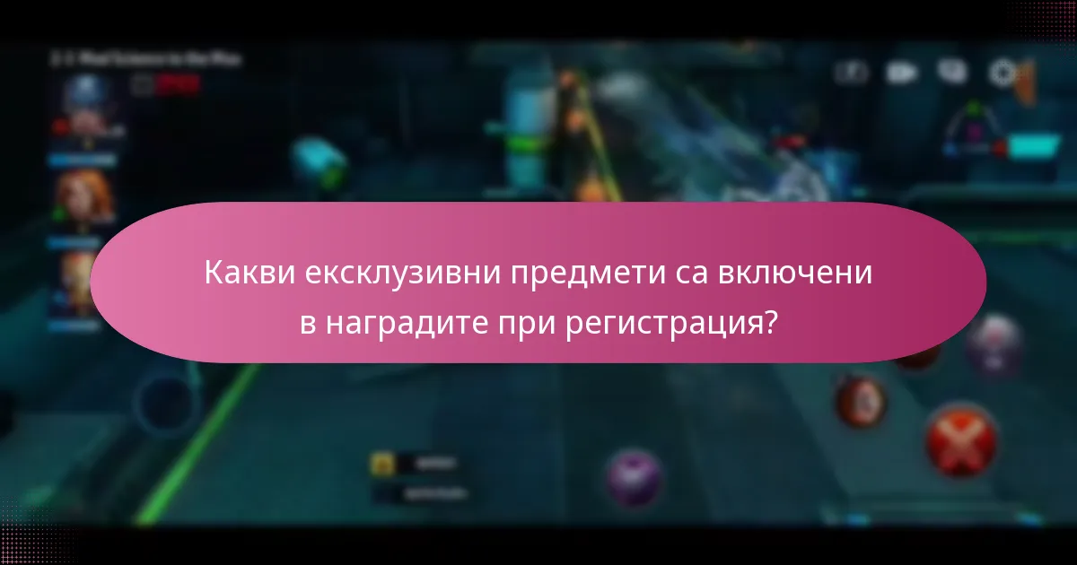 Какви материали за подобрение могат да се спечелят чрез наградите при регистрация?