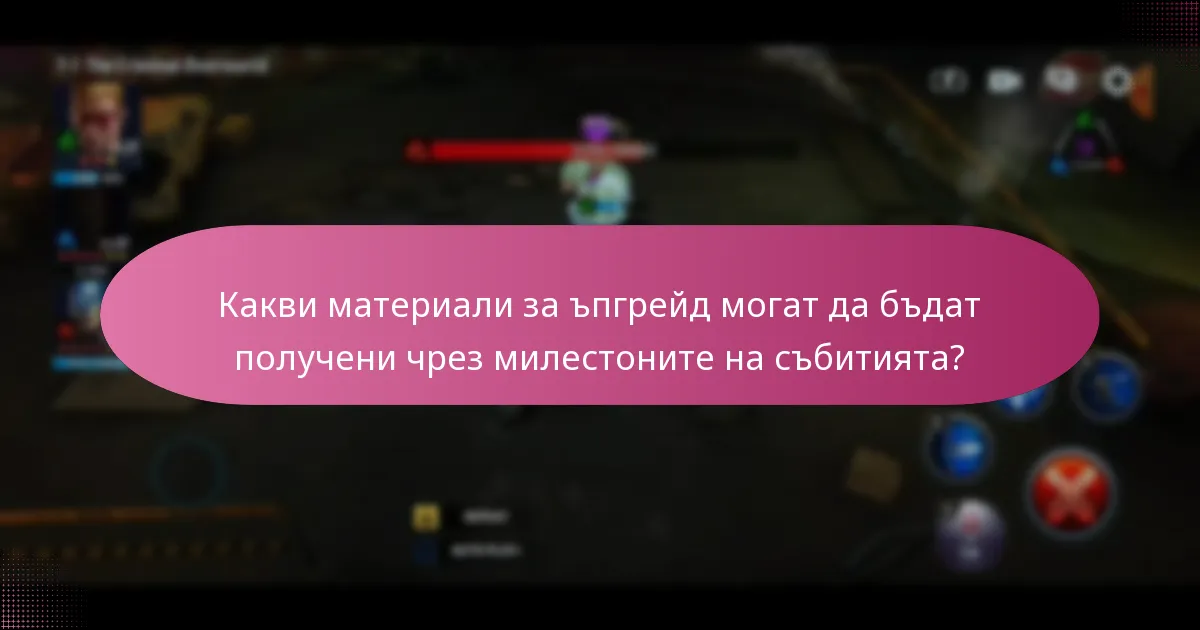 Как милестоните на наградите от събитията влияят на напредъка на играчите?