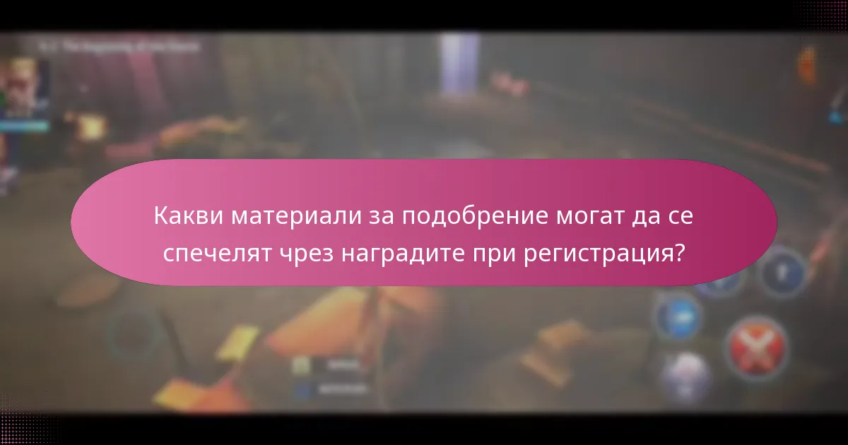 Каква е стойността на премиум валутата в наградите при регистрация?