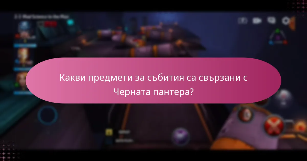 Как играчите могат да ъпгрейдват героите си от Черната пантера?