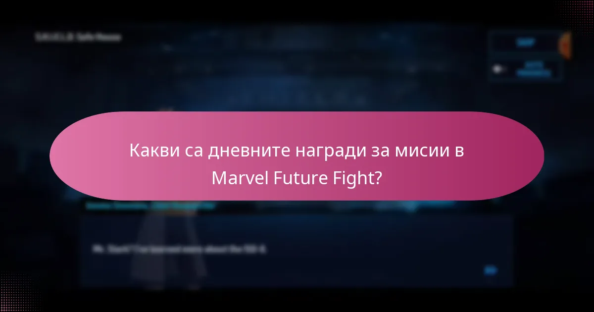 Кои мисии предоставят най-добрите награди в Marvel Future Fight?