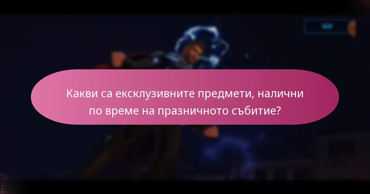 Кога се провежда празничното събитие?