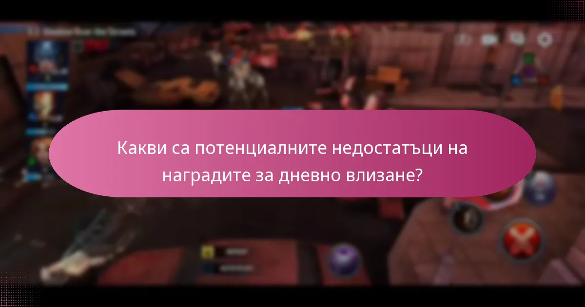 Какви са ползите от участието в наградите за дневно влизане?