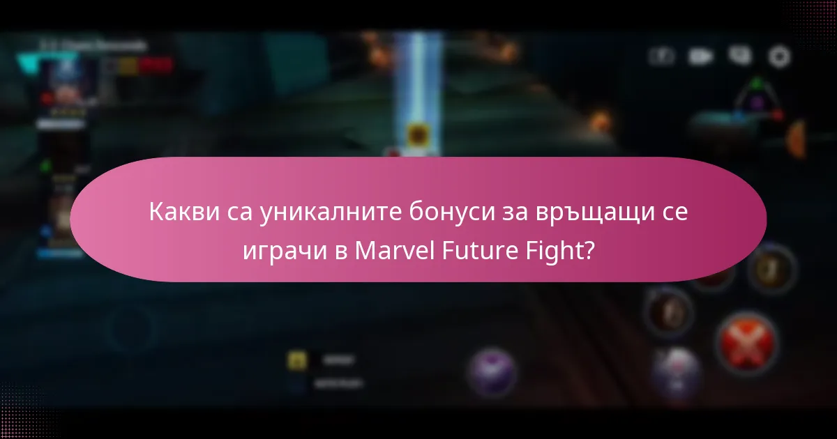Какви специални предмети могат да спечелят връщащите се играчи?