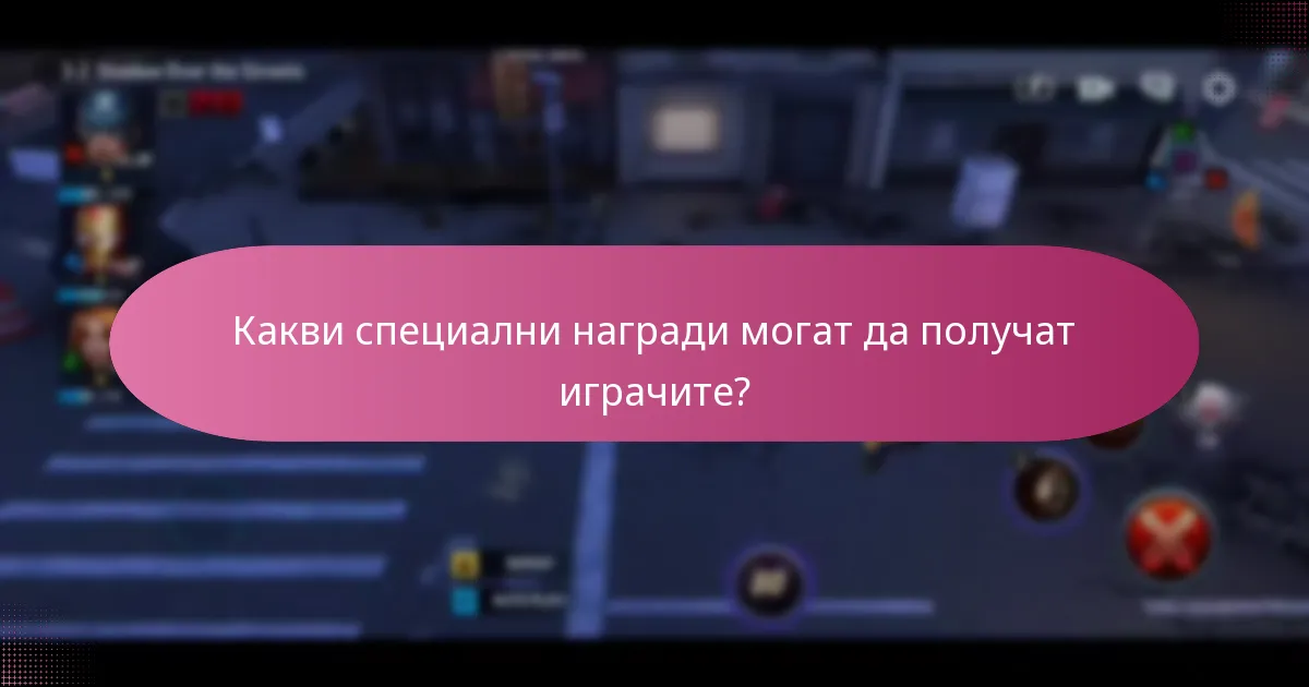 Как да максимизирате наградите от седмичните влизания?