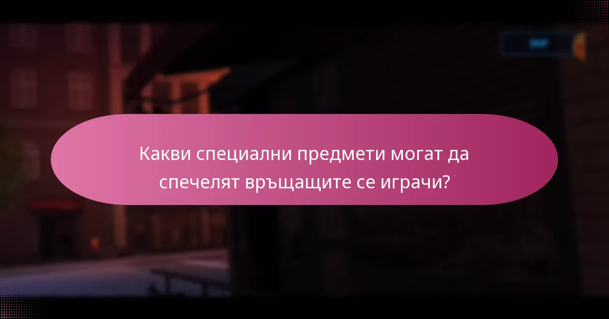 Какво представляват токените за събития и как могат да бъдат спечелени?