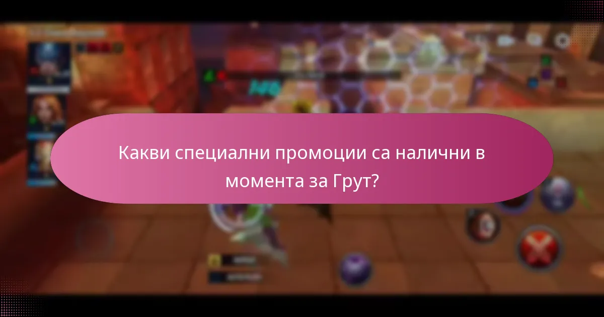 Какви са токените за събития, свързани с Грут?