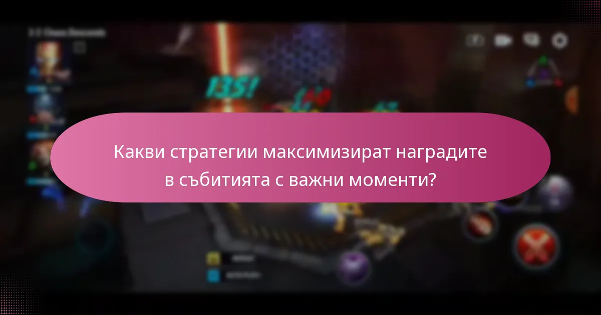 Кои събития с важни моменти предлагат най-добрите награди?