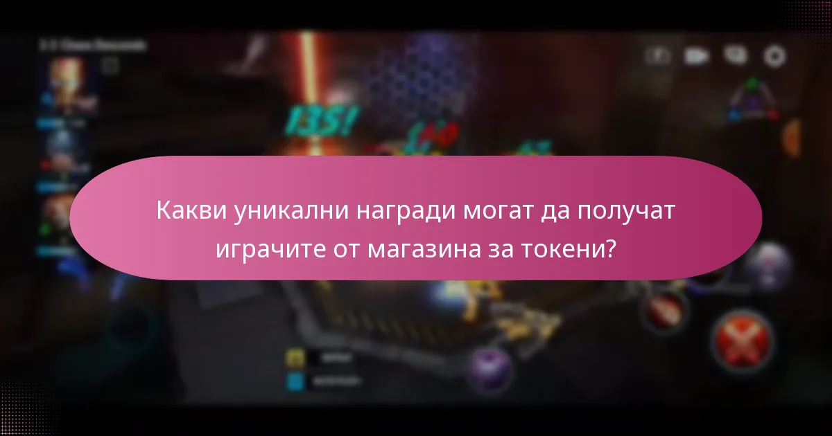 Какви подобрения на персонажите са налични в магазина за токени?