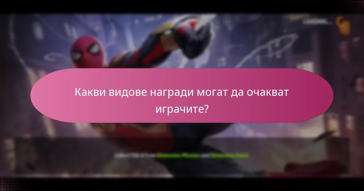 Какви са потенциалните недостатъци на наградите за дневно влизане?