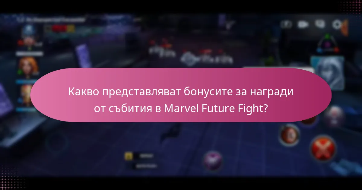 Кои събития предлагат най-добрите бонуси за награди?