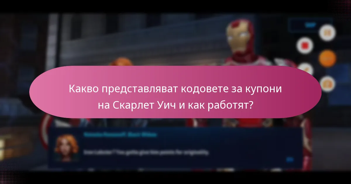 Какви материали за ъпгрейд могат да бъдат получени с кодовете за купони на Скарлет Уич?