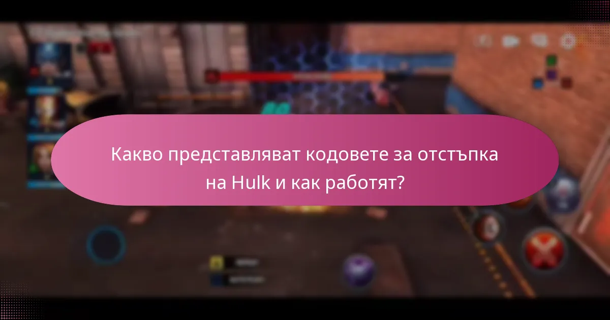Как кодовете за отстъпка на Hulk се сравняват с други промоционални оферти?