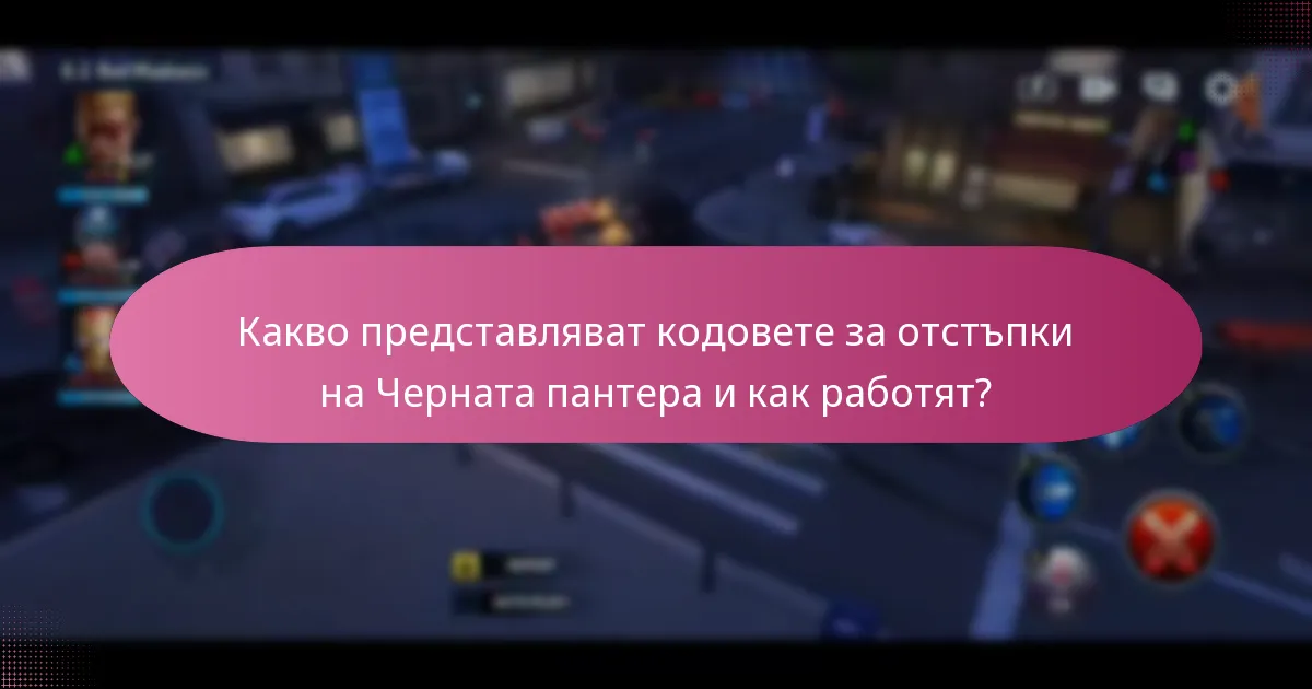 Какви предмети за събития са свързани с Черната пантера?