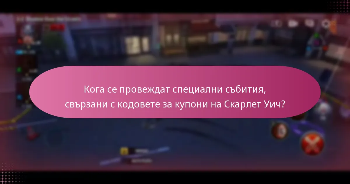 Кои платформи предлагат кодове за купони на Скарлет Уич?